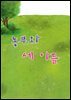 농부와 세 아들