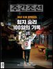 주간조선 2804호 (2024년 04월 15일)