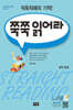 쭉쭉 읽어라 중학 중급