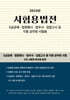 2024 시험용법전