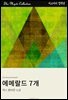 에메랄드 7개