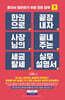 한 권으로 끝장내자 사장님의 끝내주는 세금 탈세 실무설명서