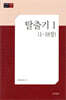 탈출기1