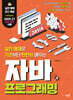 자바 프로그래밍