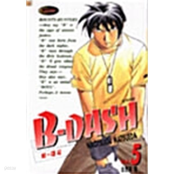 비 대시 B-DASH 1-5