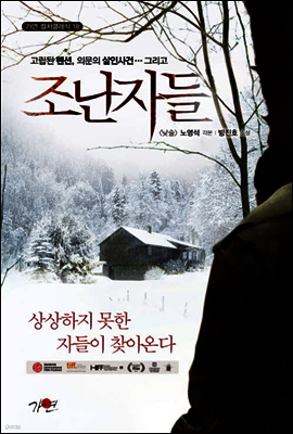 조난자들