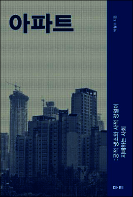 아파트