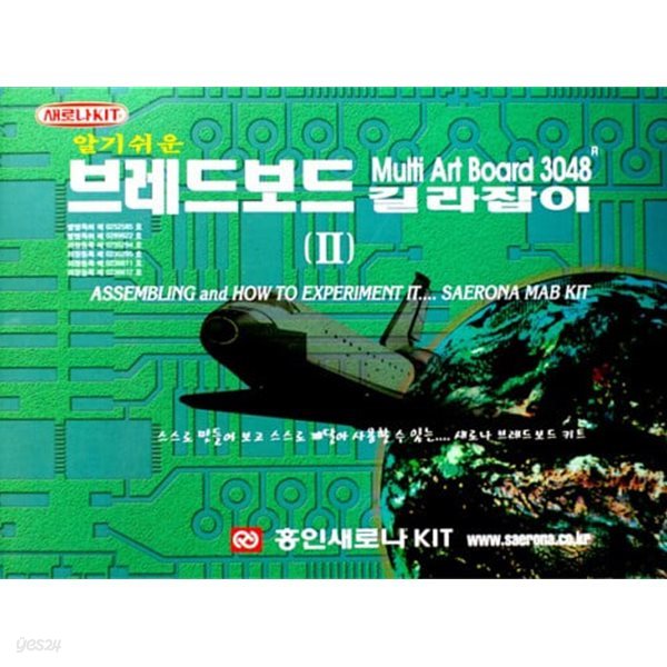 [새로나 KIT] 알기쉬운 브레드보드 길라잡이 (Ⅱ) - Multi Art Board 3048 