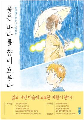 물은 바다를 향해 흐른다 1