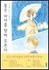 물은 바다를 향해 흐른다 1