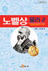 노벨상 물리2