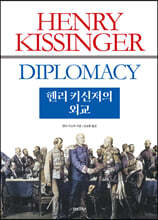 헨리 키신저의 외교