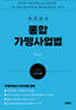 2024 쟁점정리 통합 가맹사업법