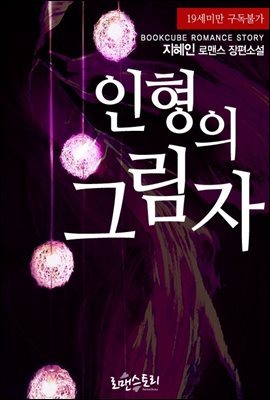 인형의 그림자