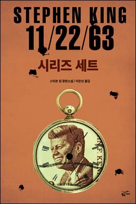 [세트] 11/22/63 (총2권)