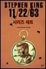 [세트] 11/22/63 (총2권)