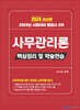 2024 행정사 2차 사무관리론 핵심정리 및 약술연습
