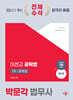 2024 박문각 법무사 이천교 공탁법 1차 문제집