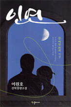 인연 2