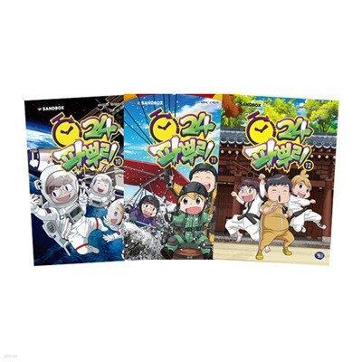 파뿌리24 10~12 세트 (전3권)