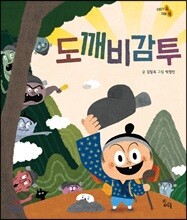도깨비 감투