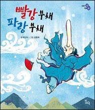 빨강 부채 파랑 부채