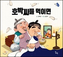 호박씨를 먹이면