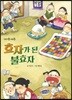 효자가 된 불효자