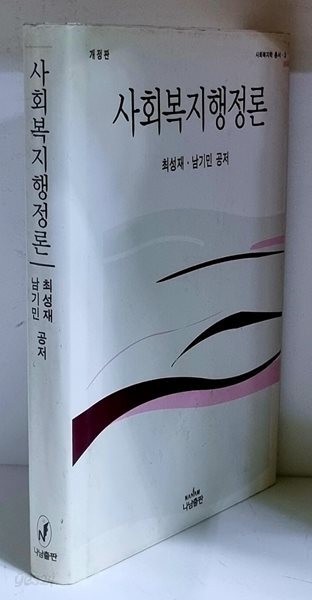 사회복지행정론