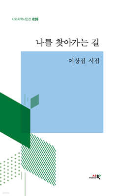 나를 찾아가는 길