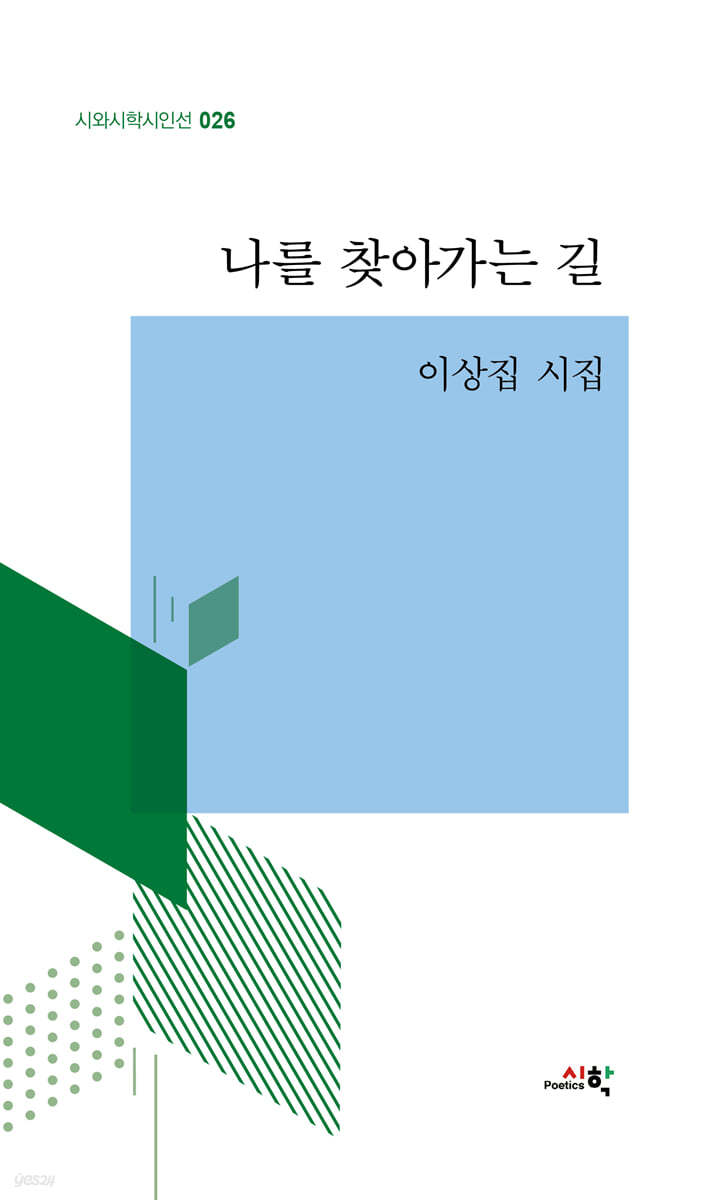 나를 찾아가는 길