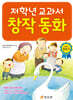 저학년 교과서 창작 동화