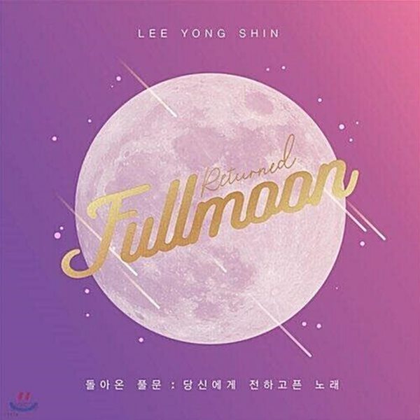 이용신 Returned Fullmoon 달빛천사 OST 음반 만월을 찾아서 리턴드 풀문 펀딩 앨범