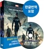 캡틴 아메리카 윈터 솔져 Captain America The Winter Soldier