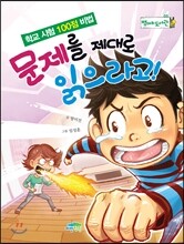 문제를 제대로 읽으라고!