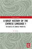 Brief History of the Chinese Language I