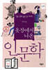 옷장에서 나온 인문학