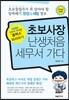 초보사장 난생처음 세무서 가다