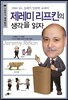제레미 리프킨의 생각을 읽자