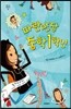 파란만장 중학 1학년