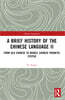 Brief History of the Chinese Language II