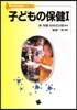 子どもの保健   1