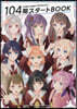 Link!Like!ラブライブ!104期スタ-トBOOK