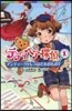 テディベア探偵   1 アンティ-クドレ