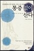 통증없이 산다