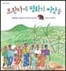 르완다에 평화의 씨앗을