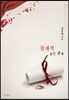 잠재적 혼인 관계
