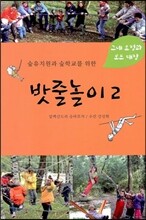 밧줄놀이 2