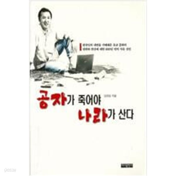 공자가죽어야나라가산다(1999년작)