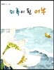 미륵이 된 어부